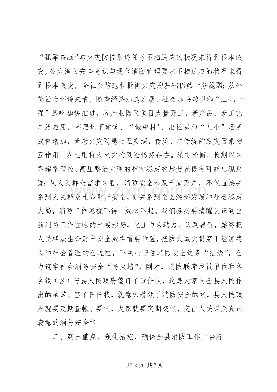 副县长在全县消防工作会上的讲话.docx_第2页