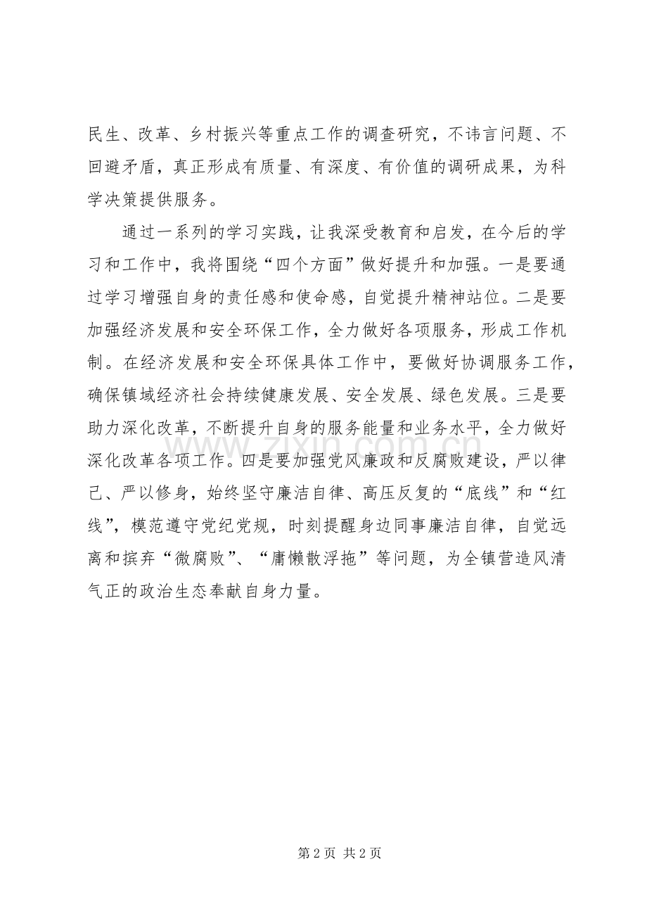 山大学习心得体会.docx_第2页