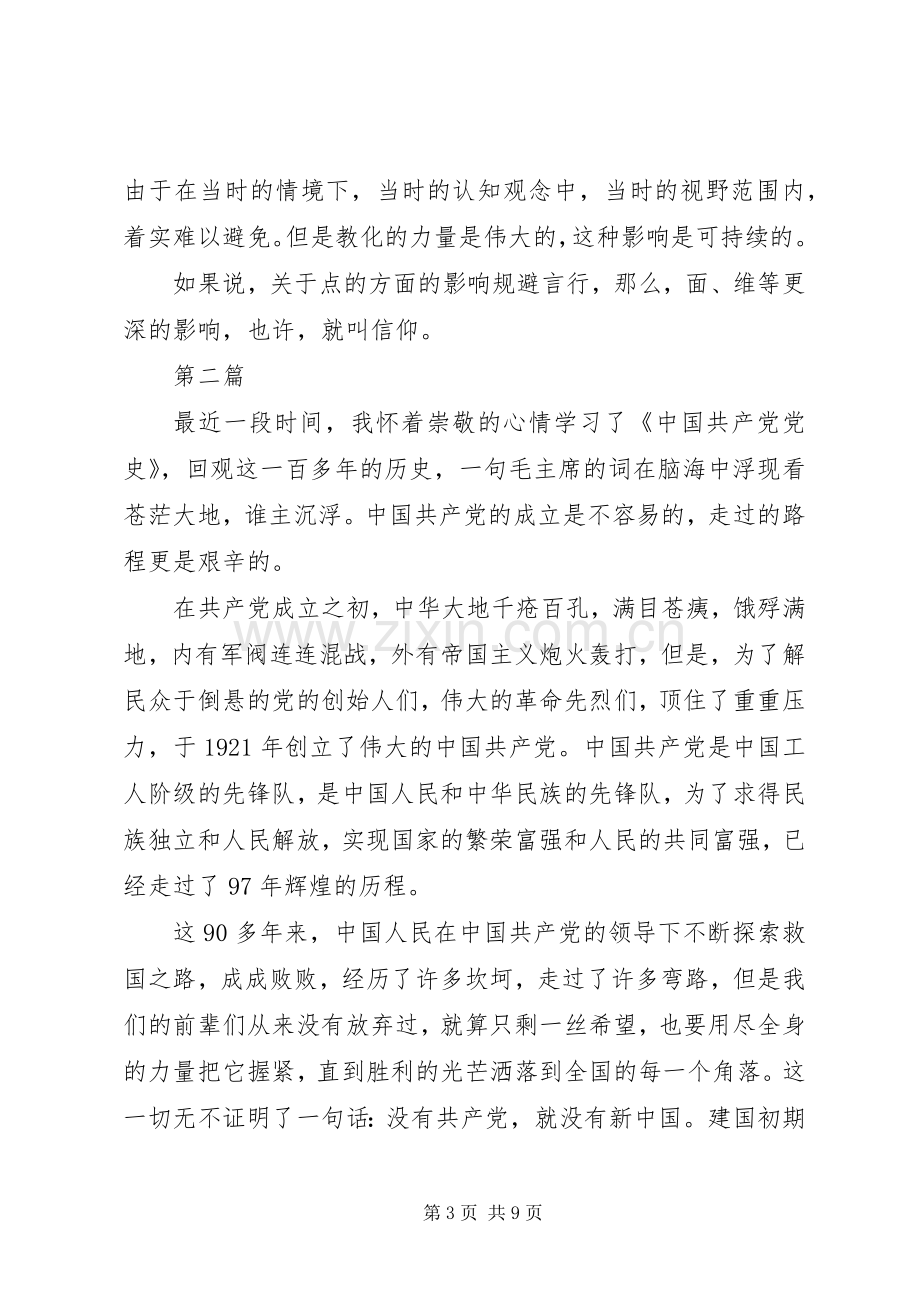 学习重温党史心得体会20XX年范文.docx_第3页