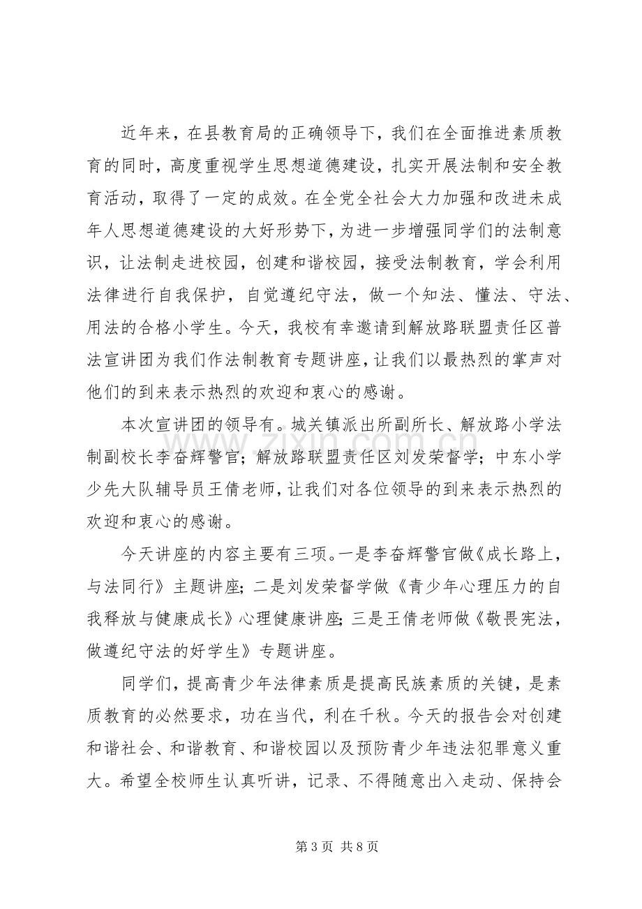 法制宣传进校园致辞.docx_第3页