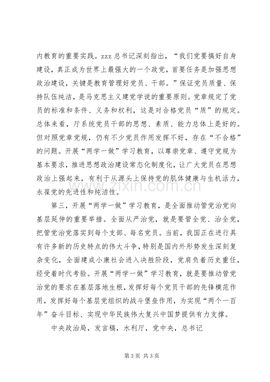 水利厅两学一做学习教育动员会发言稿.docx_第3页