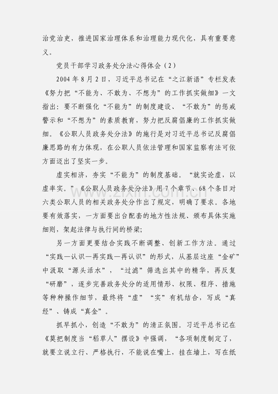 党员干部学习政务处分法心得体会三篇.docx_第2页