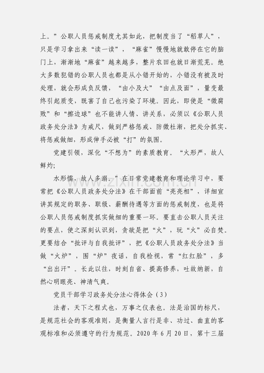 党员干部学习政务处分法心得体会三篇.docx_第3页