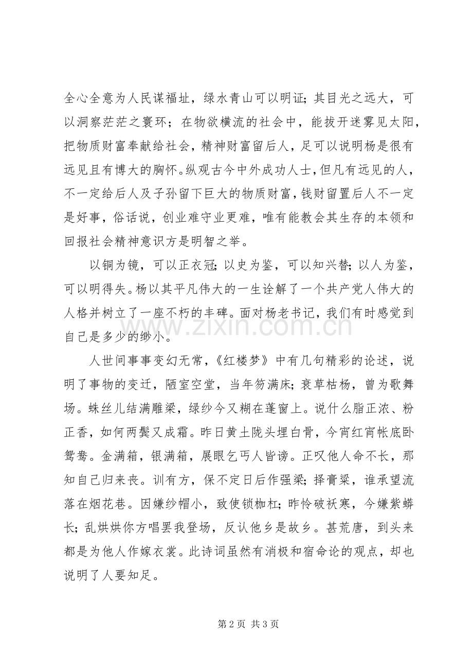 听杨善洲先进事迹报告有感.docx_第2页