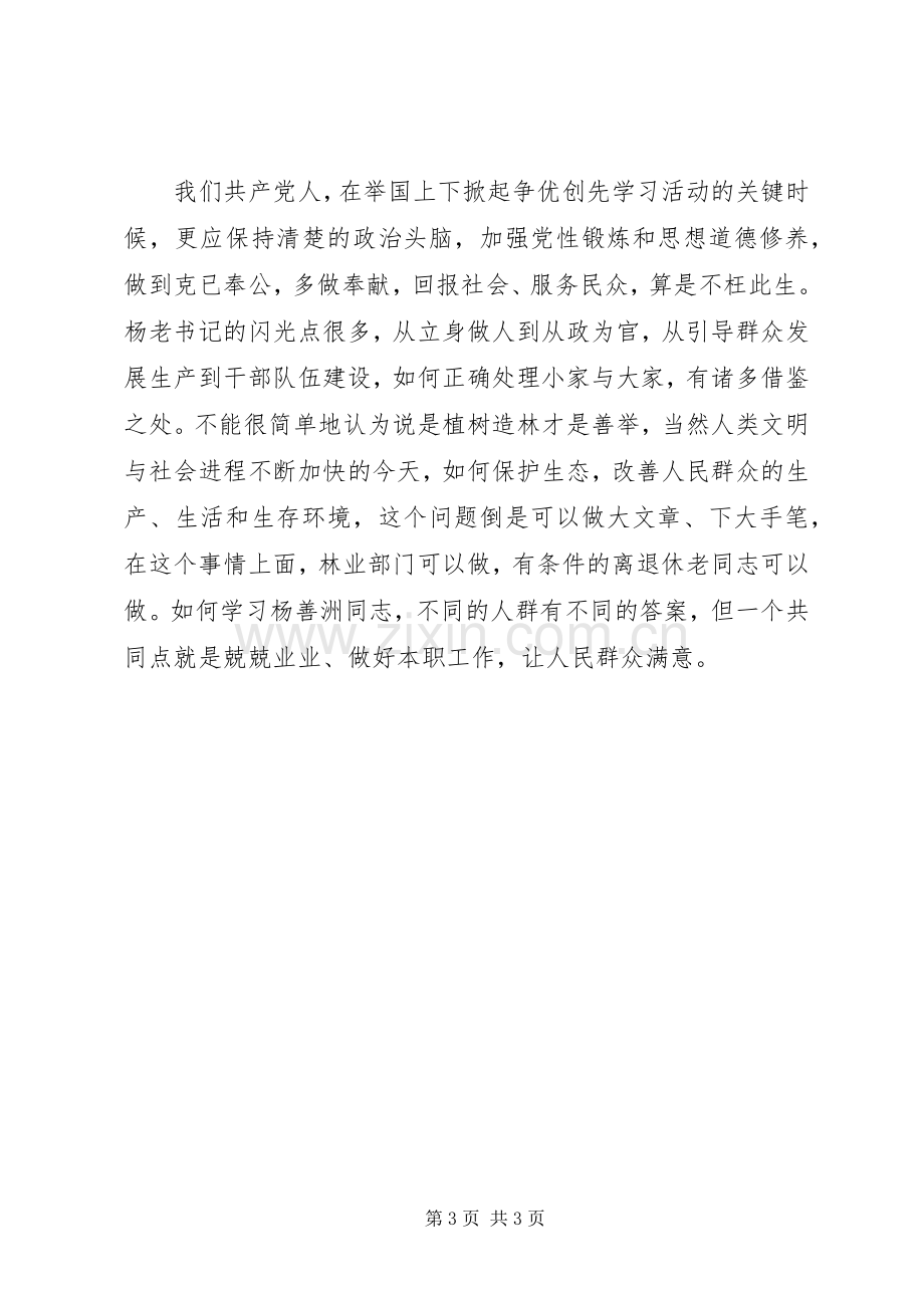 听杨善洲先进事迹报告有感.docx_第3页