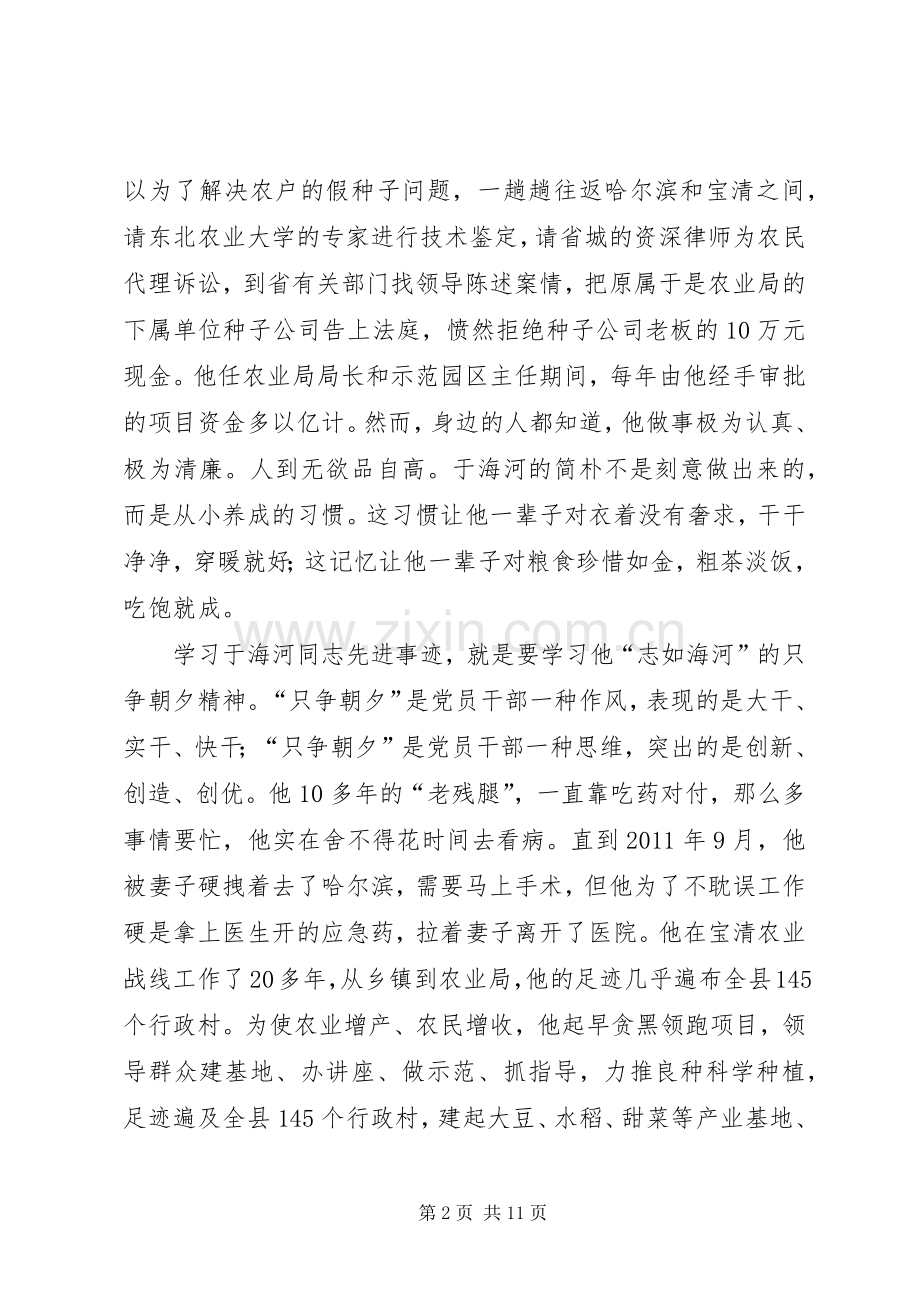 学习于海河同志先进事迹心得体1.docx_第2页