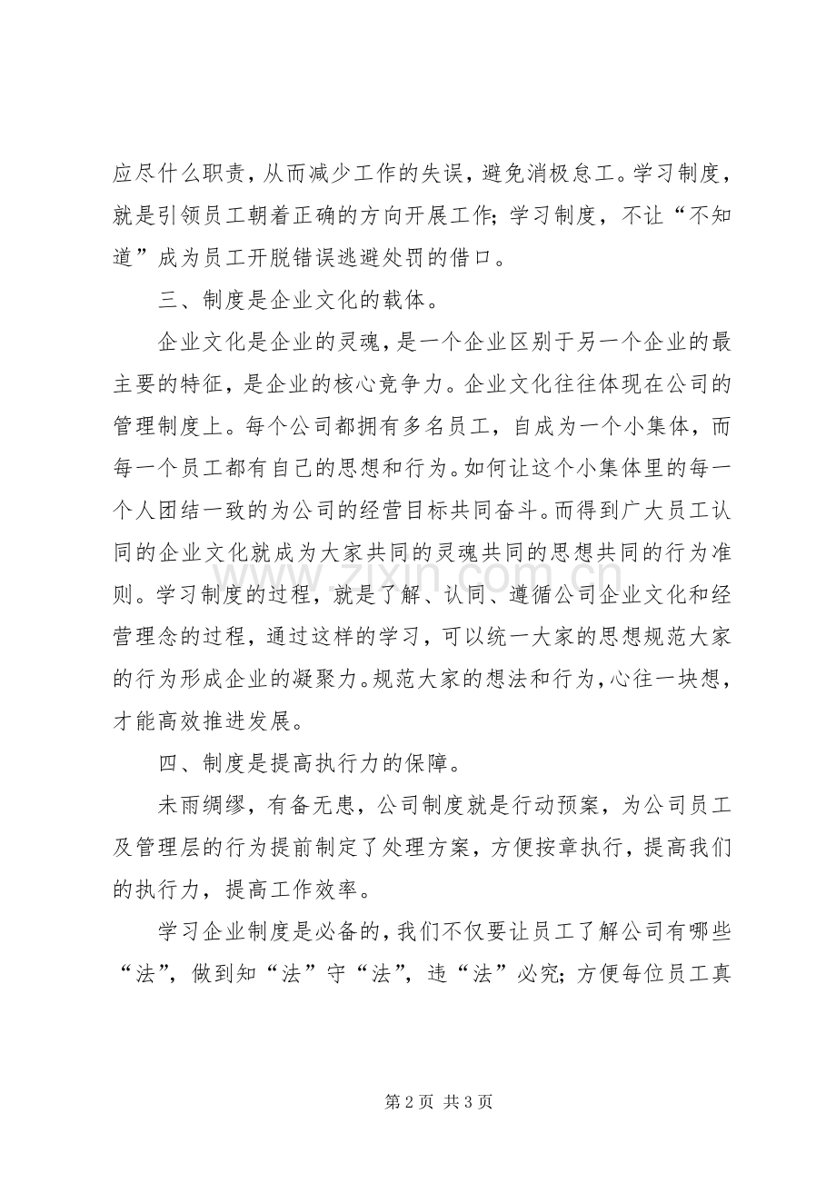 学习公司制度的几点感想.docx_第2页