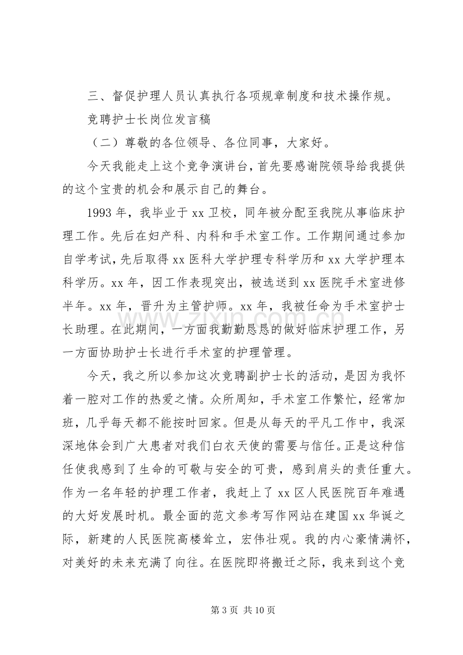 竞聘护士长岗位发言稿.docx_第3页