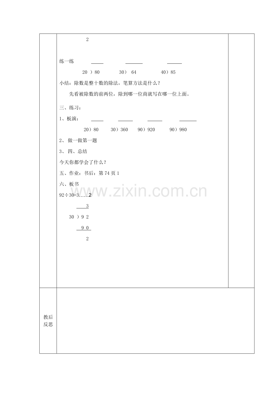 小学人教四年级数学《口算除法》课后作业.doc_第2页