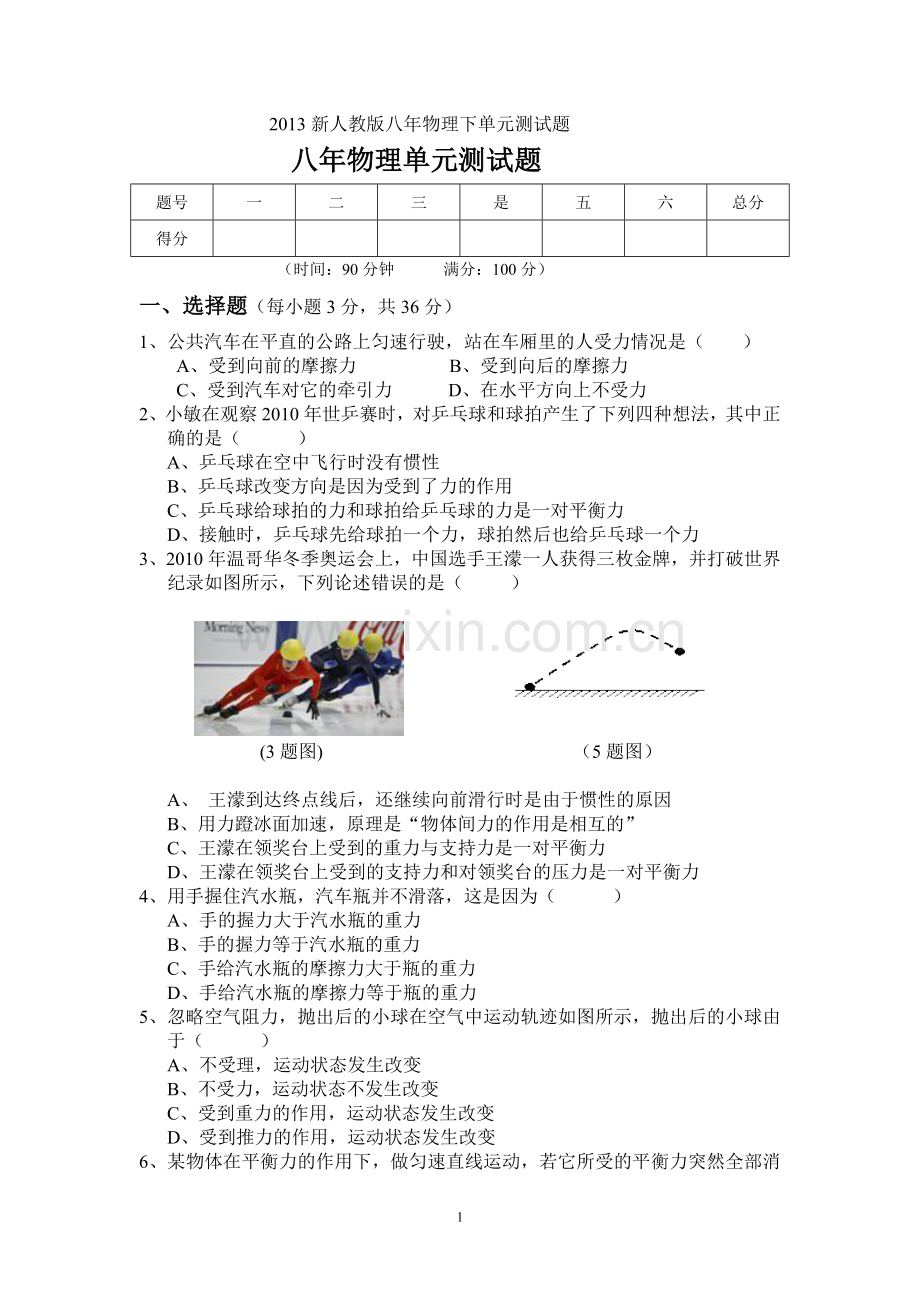 单元测试题文档 (2).doc_第1页