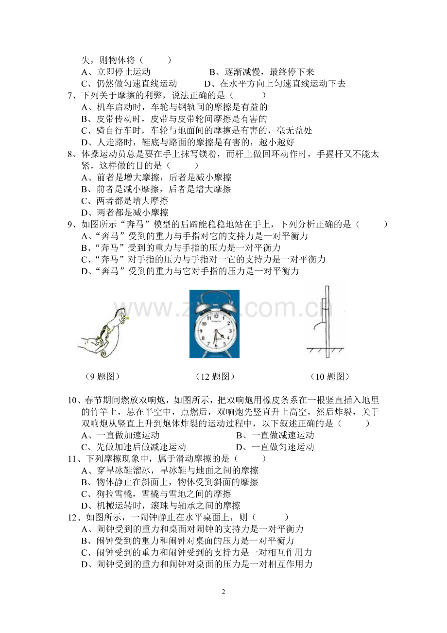 单元测试题文档 (2).doc_第2页