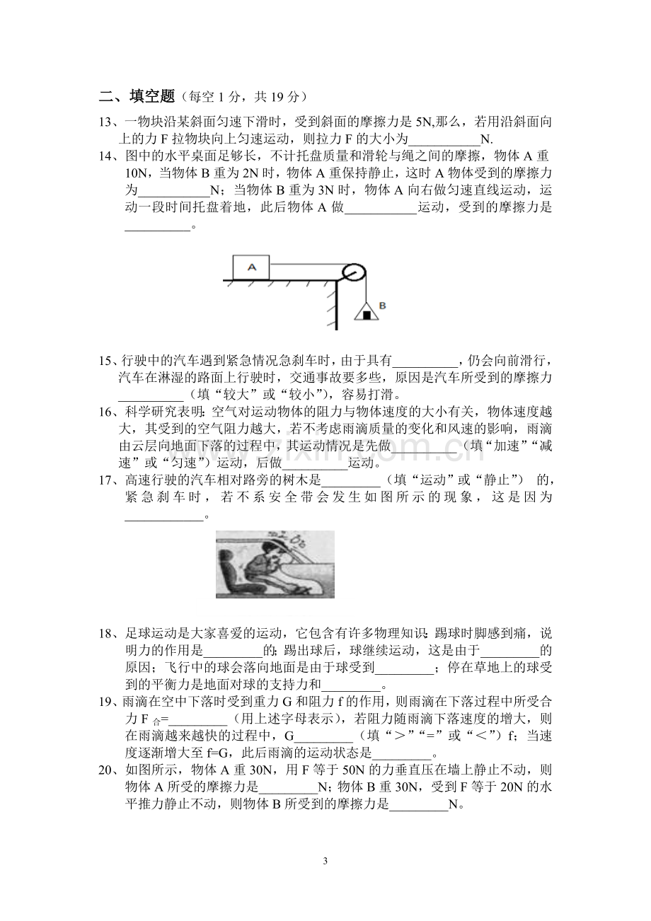 单元测试题文档 (2).doc_第3页