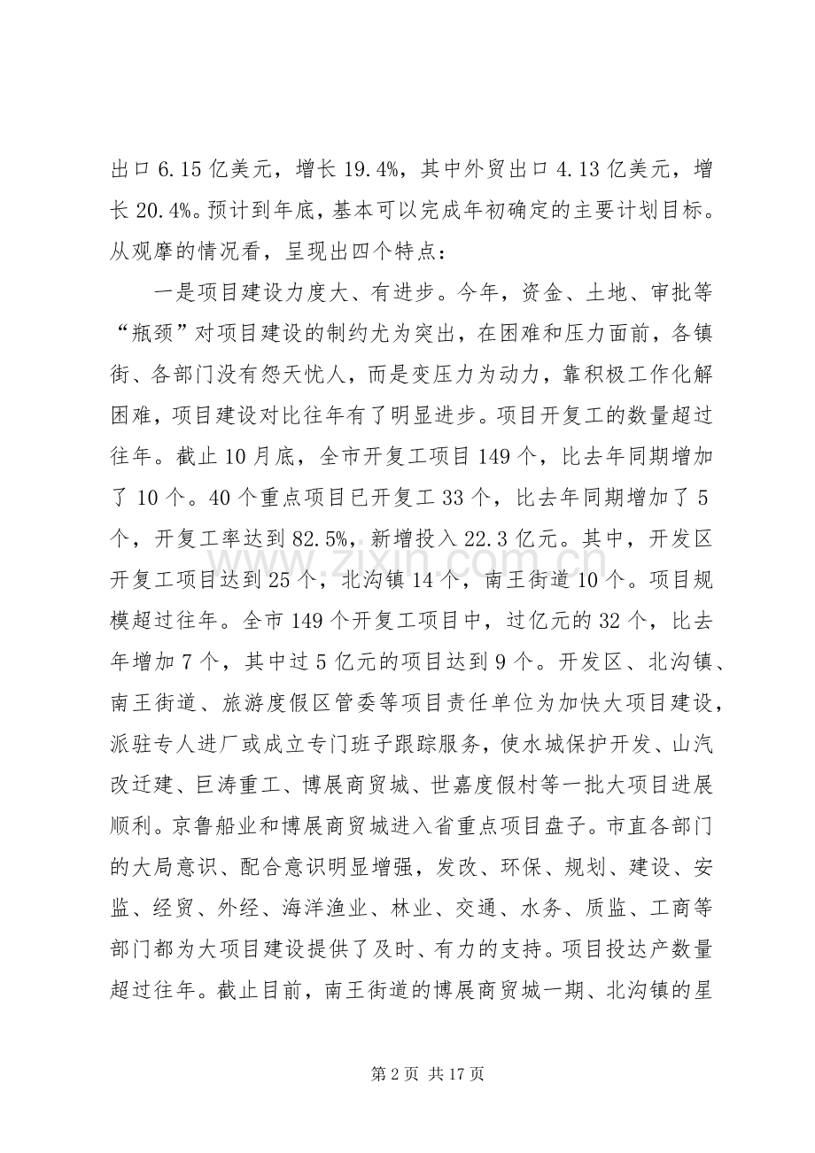 市长在全镇观摩会发言.docx_第2页