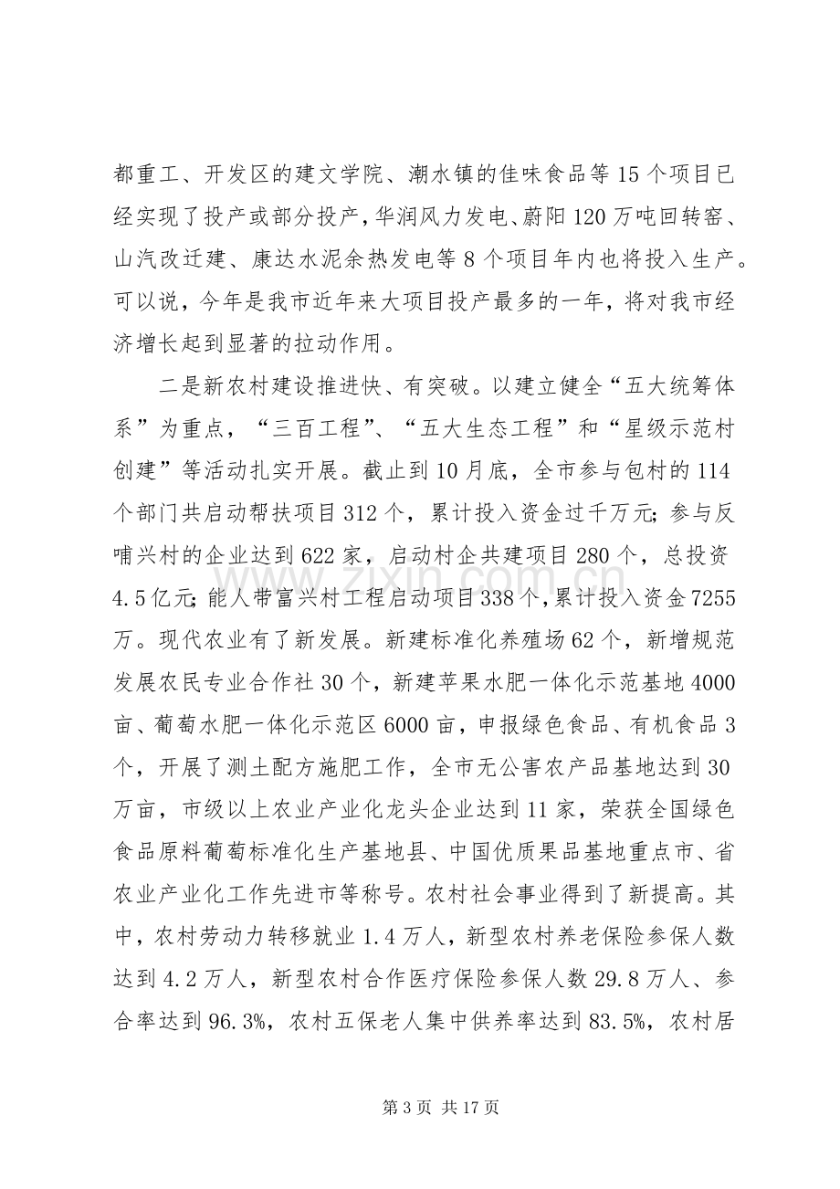 市长在全镇观摩会发言.docx_第3页