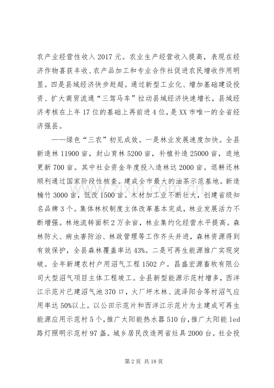 农村工作大会县长发言范文.docx_第2页