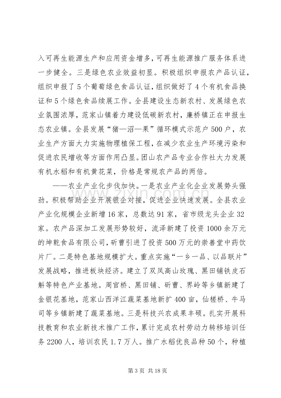 农村工作大会县长发言范文.docx_第3页