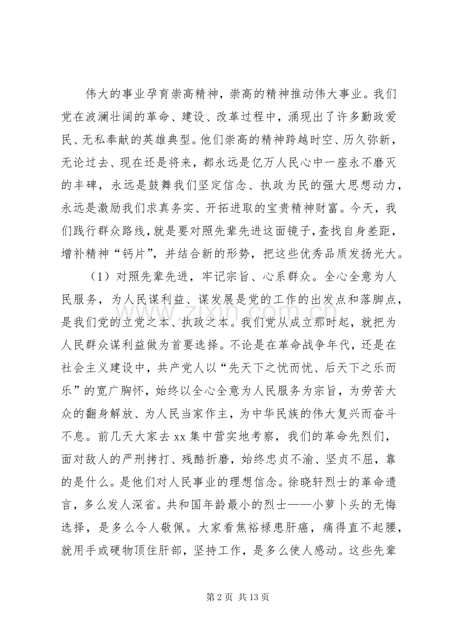 群众路线教育实践活动座谈会讲话稿.docx_第2页