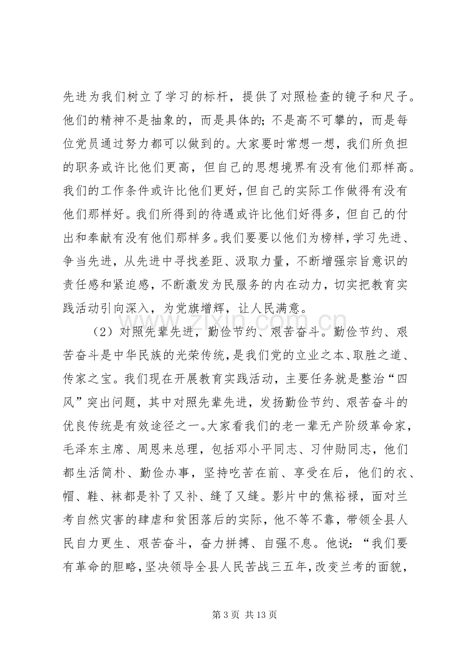 群众路线教育实践活动座谈会讲话稿.docx_第3页