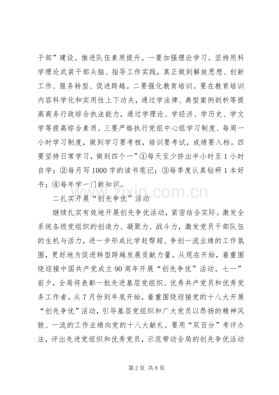 商务局长在廉政推进大会发言.docx_第2页