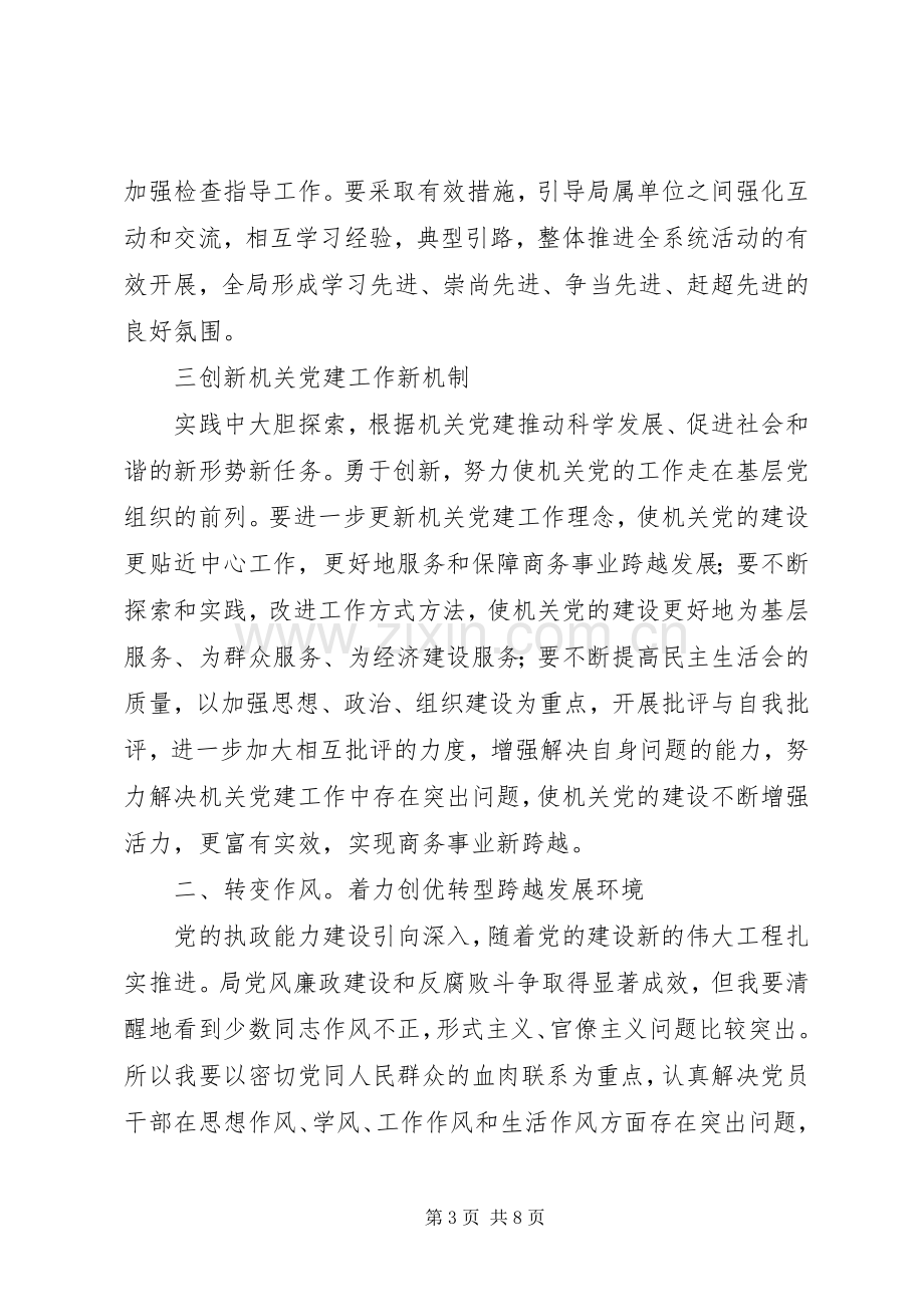 商务局长在廉政推进大会发言.docx_第3页