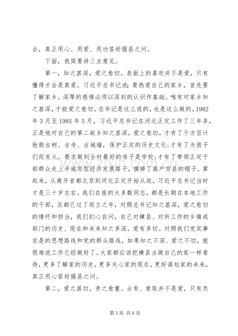 在全县处级领导和科级主要负责同志专题研讨班结业仪式上的讲话.docx_第3页