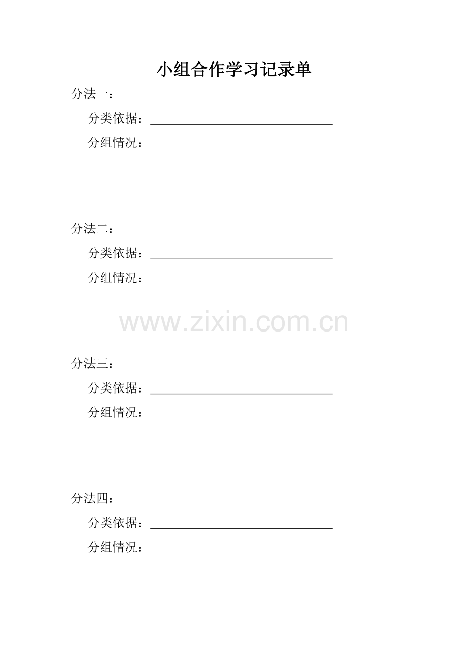 小学人教四年级数学大数的认识复习一.doc_第1页