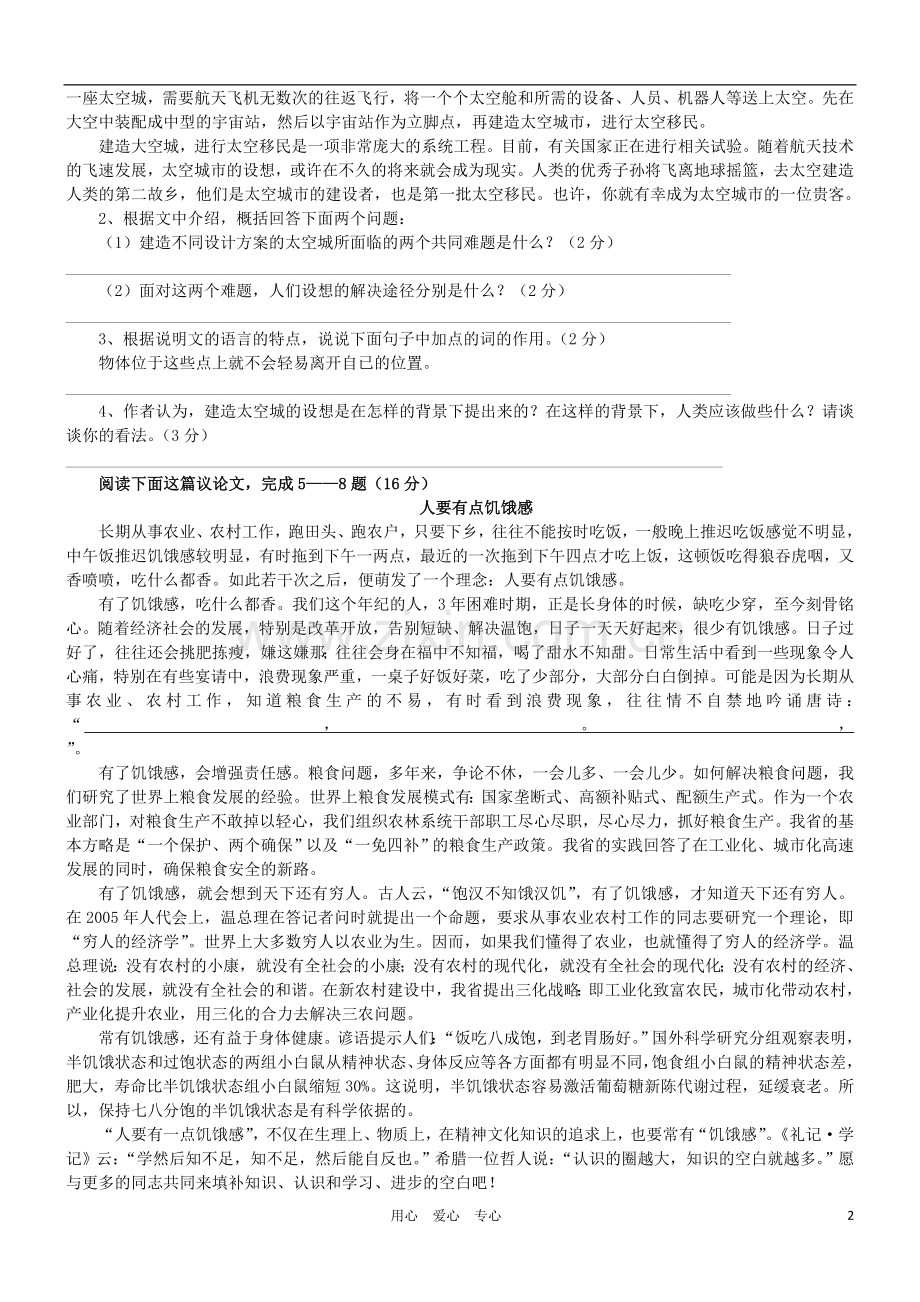 内蒙古鄂尔多斯市达拉特旗第十一中学初中语文毕业班第一次月考试题(无答案).doc_第2页