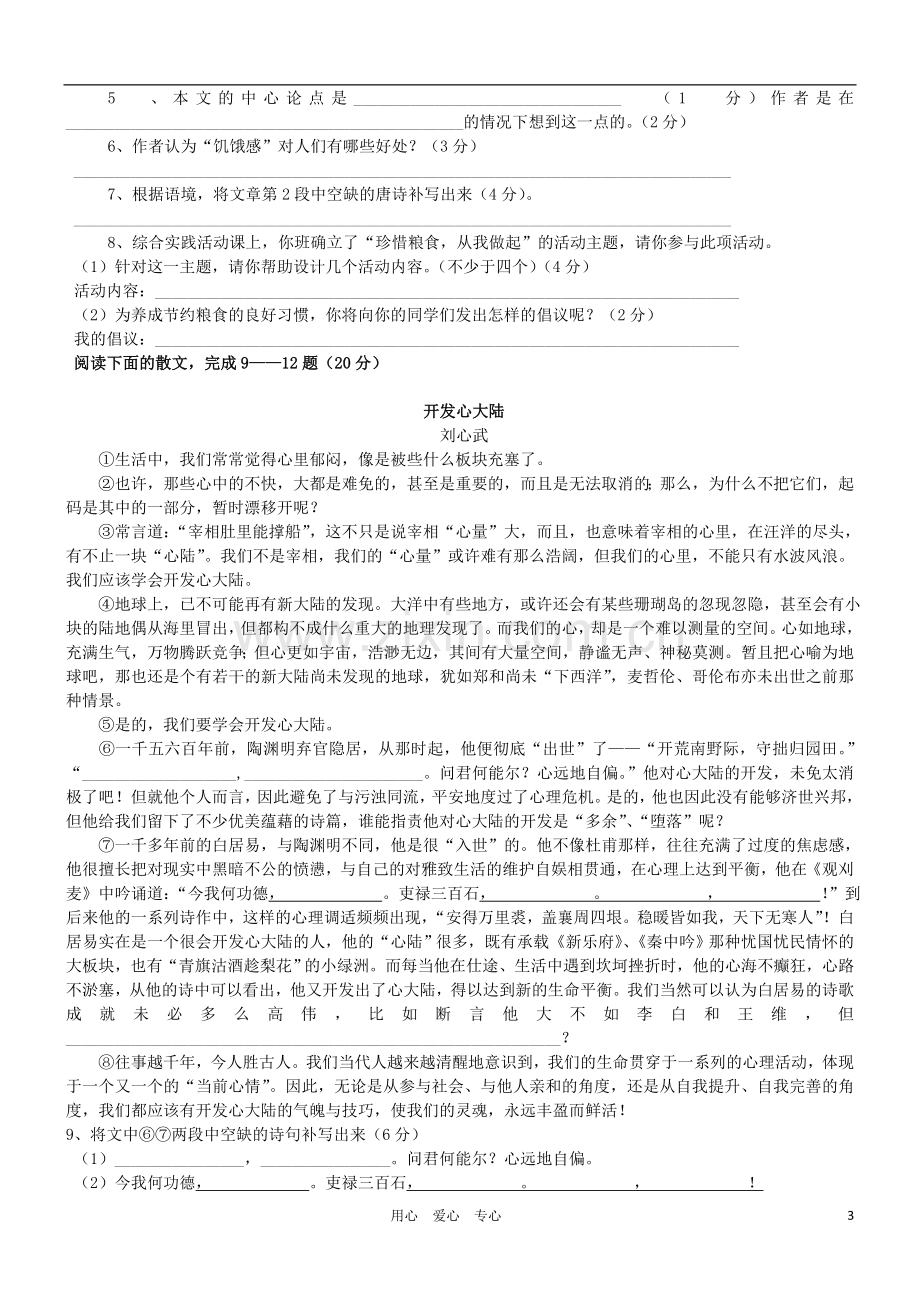 内蒙古鄂尔多斯市达拉特旗第十一中学初中语文毕业班第一次月考试题(无答案).doc_第3页