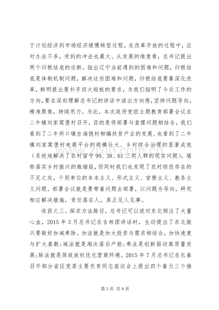 参加县委常委会主题教育读书班心得体会.docx_第3页