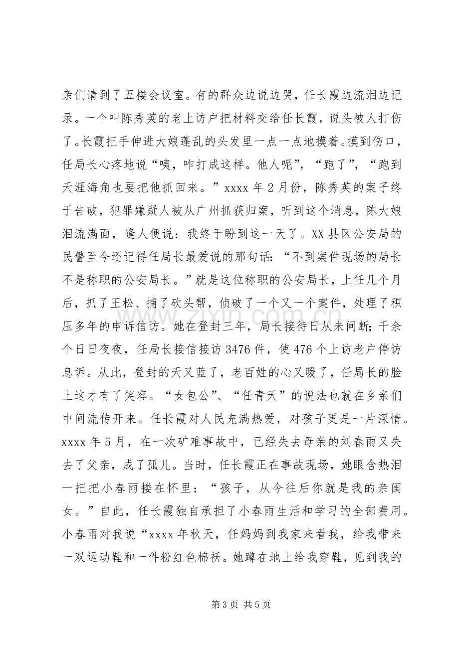 任长霞先进事迹报告会精彩演讲稿.docx_第3页