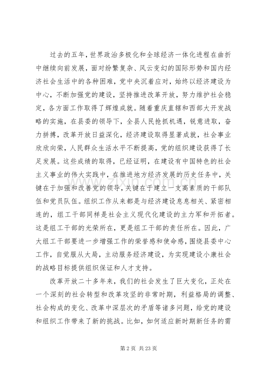 县委副书记在全县组织工作会议上的讲话.docx_第2页