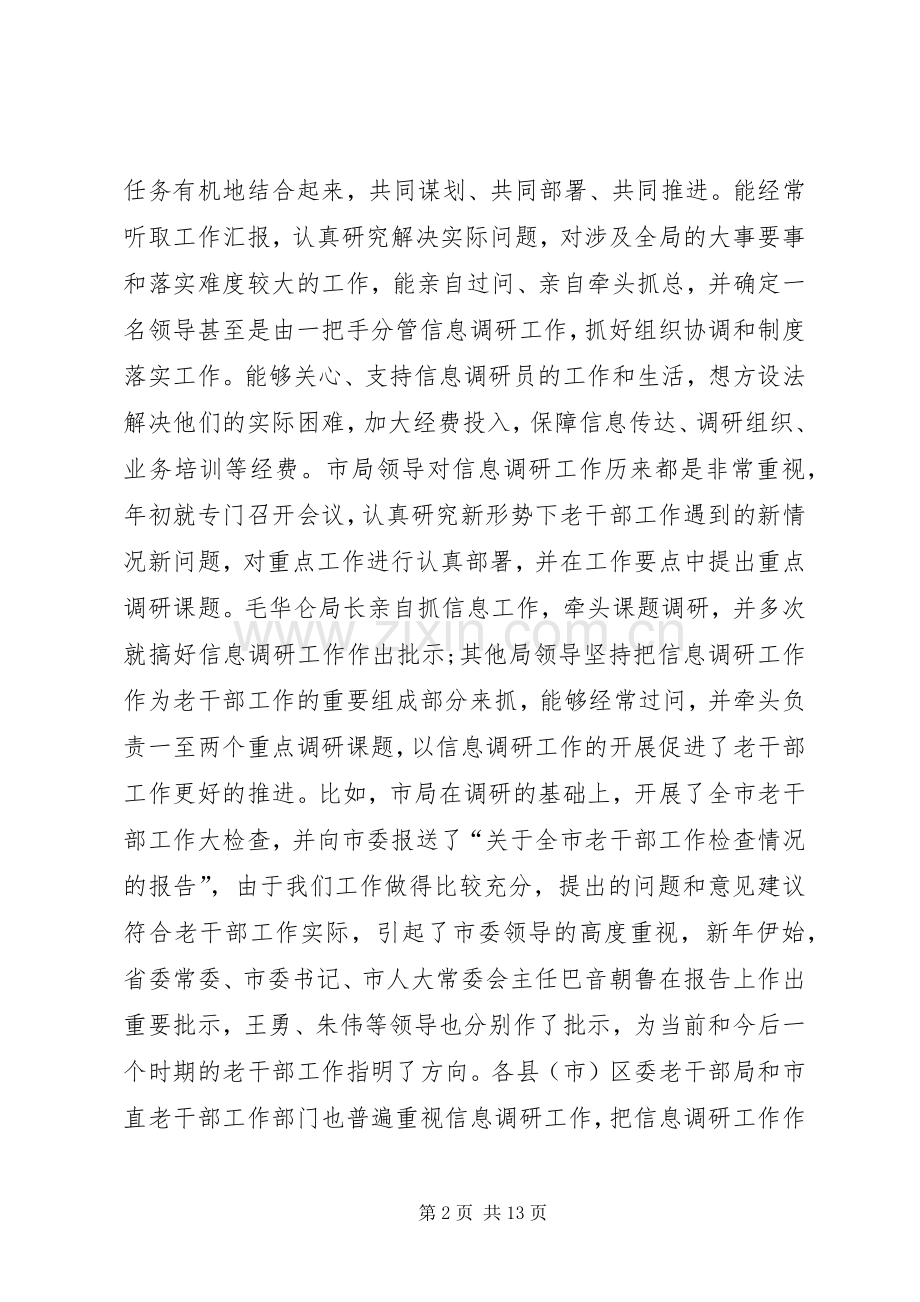 老干部局副局长在信访工作座谈会讲话.docx_第2页