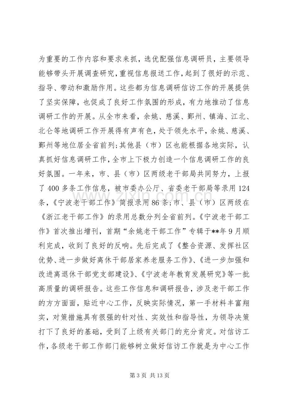 老干部局副局长在信访工作座谈会讲话.docx_第3页