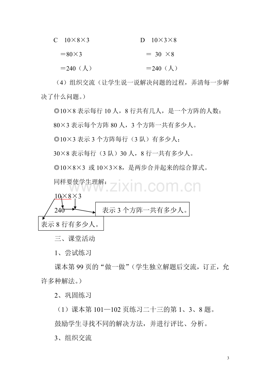 人教2011版小学数学三年级解决(连乘)问题.doc_第3页