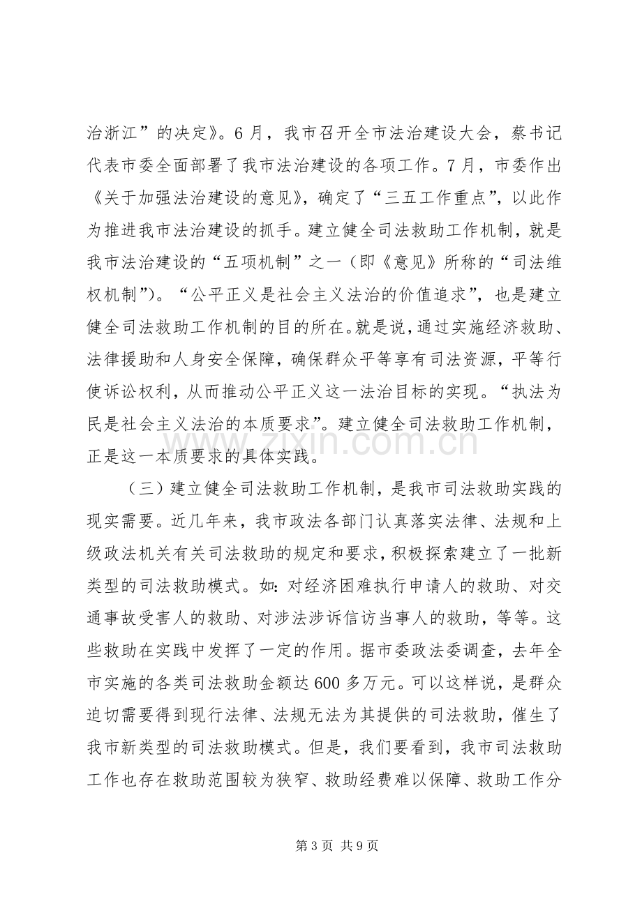 在全市司法救助工作现场会上的讲话.docx_第3页