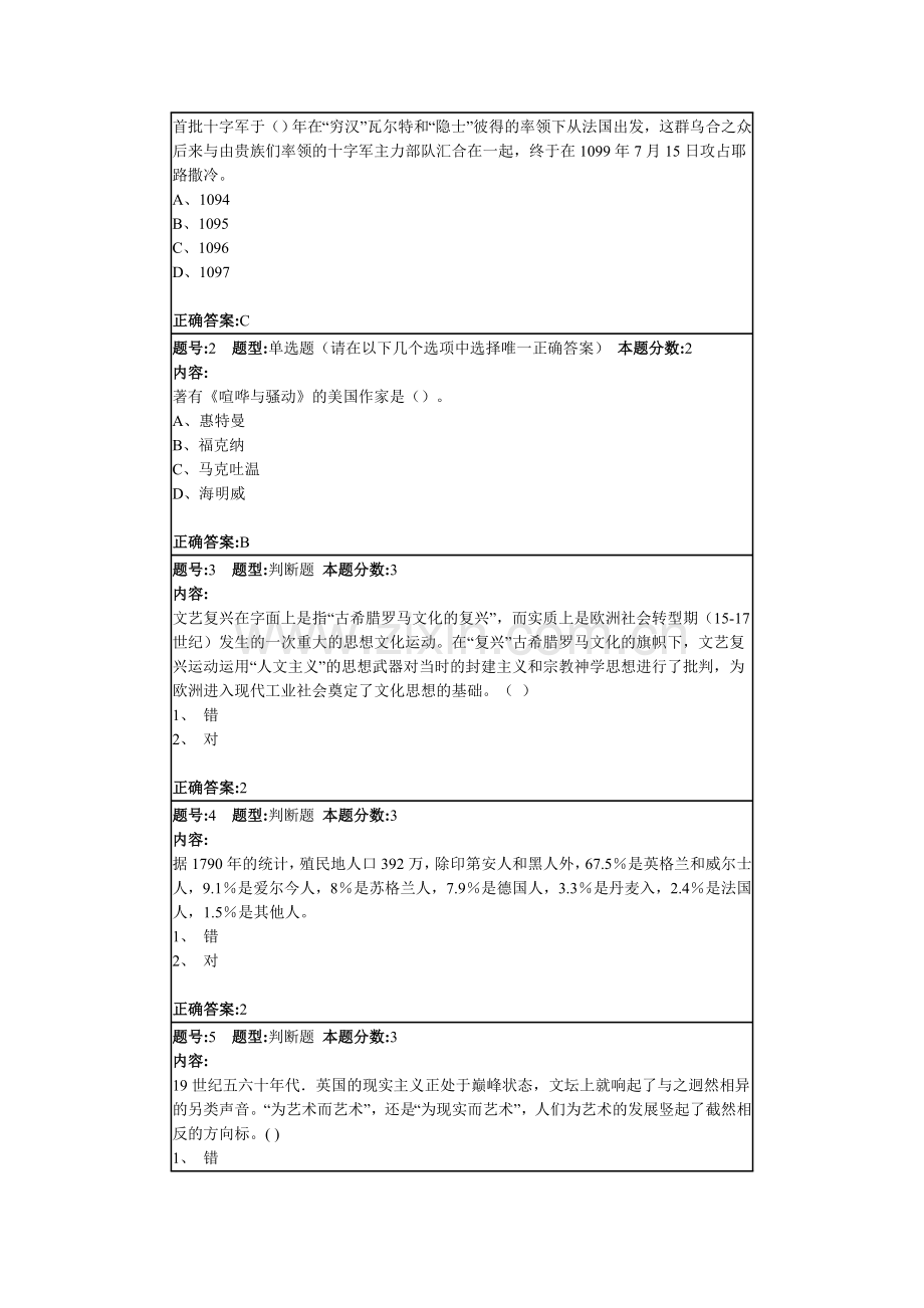 西方文化第二次作业答案.doc_第1页