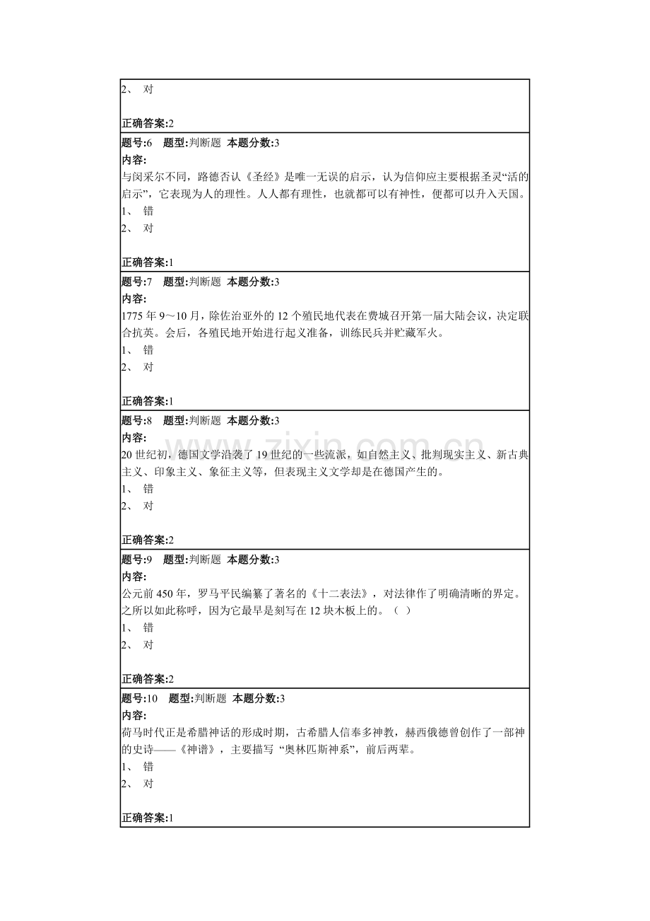 西方文化第二次作业答案.doc_第2页