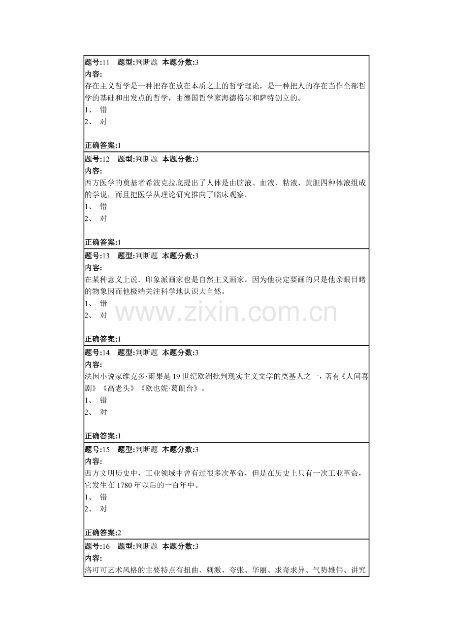 西方文化第二次作业答案.doc_第3页