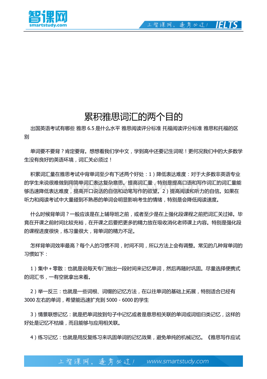 累积雅思词汇的两个目的.docx_第2页