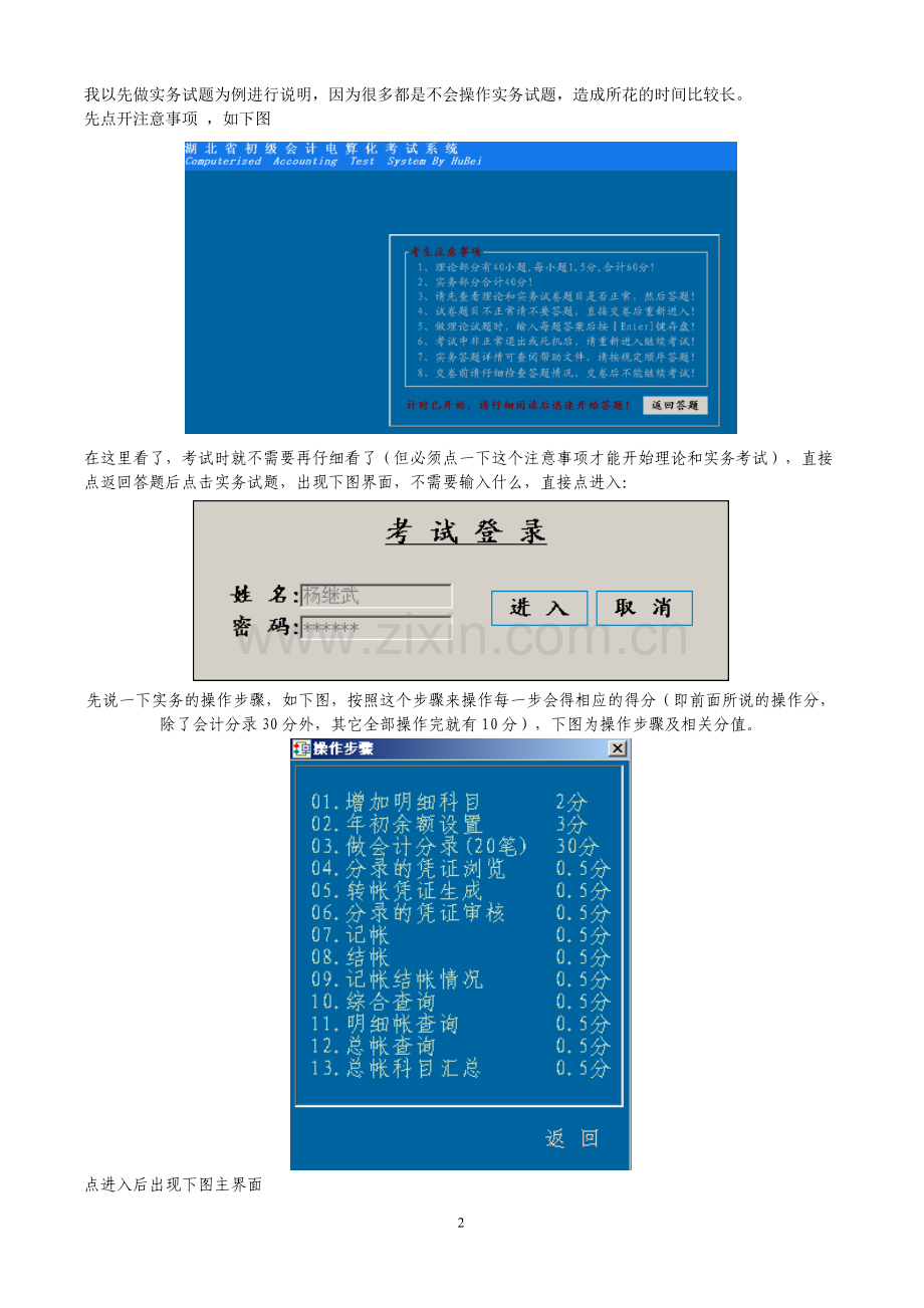 《会计从业资格证》会计电算化上机考试操作教程.doc_第2页