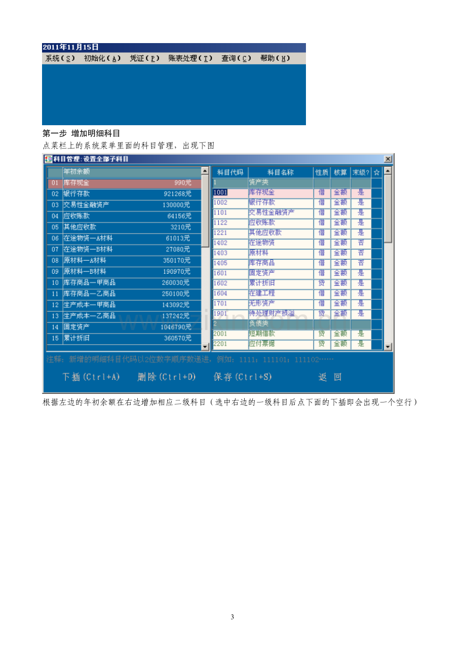 《会计从业资格证》会计电算化上机考试操作教程.doc_第3页