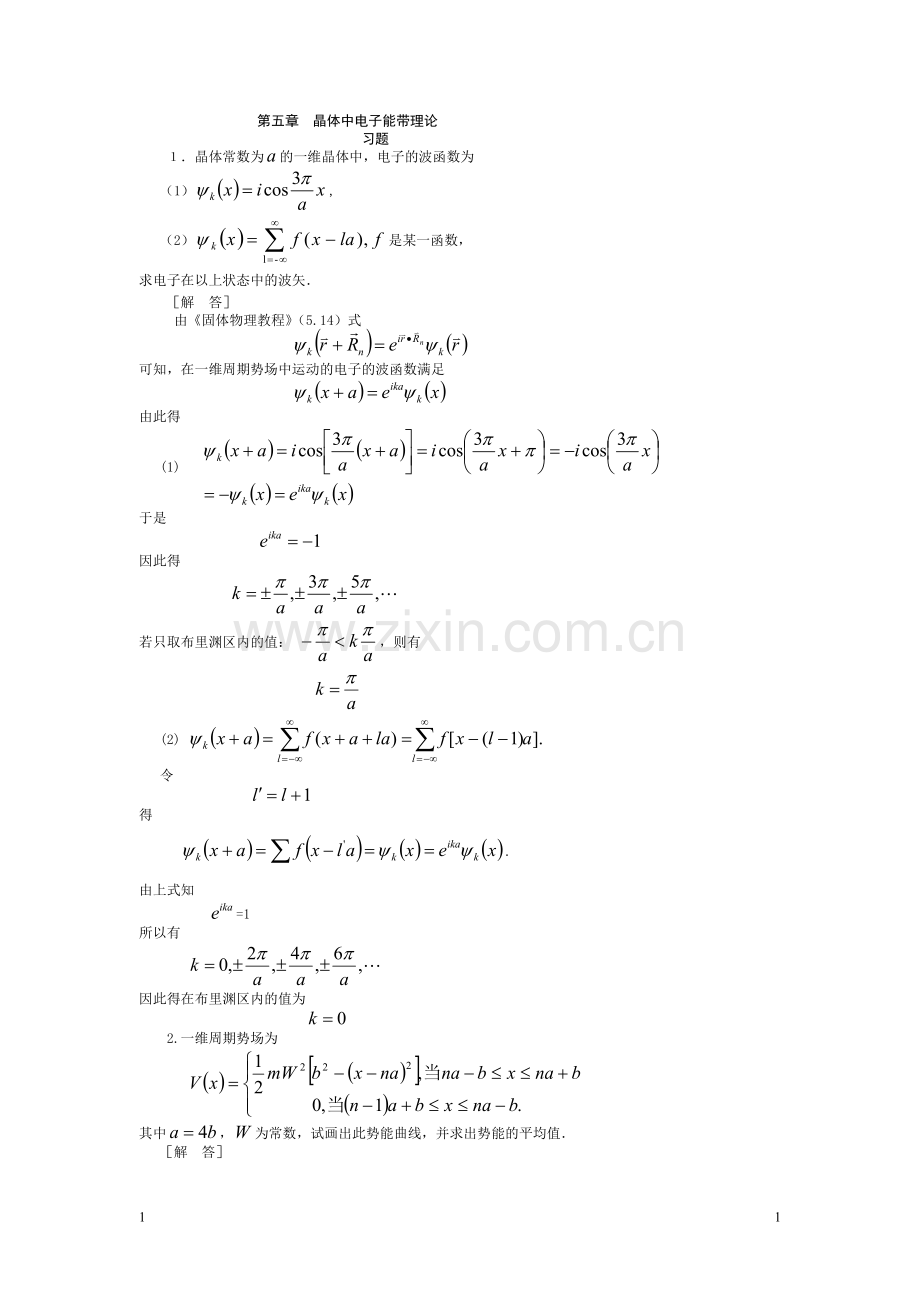 《固体物理学答案》第五章.doc_第1页