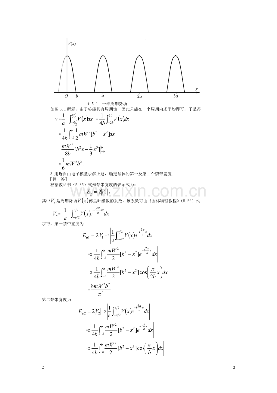 《固体物理学答案》第五章.doc_第2页