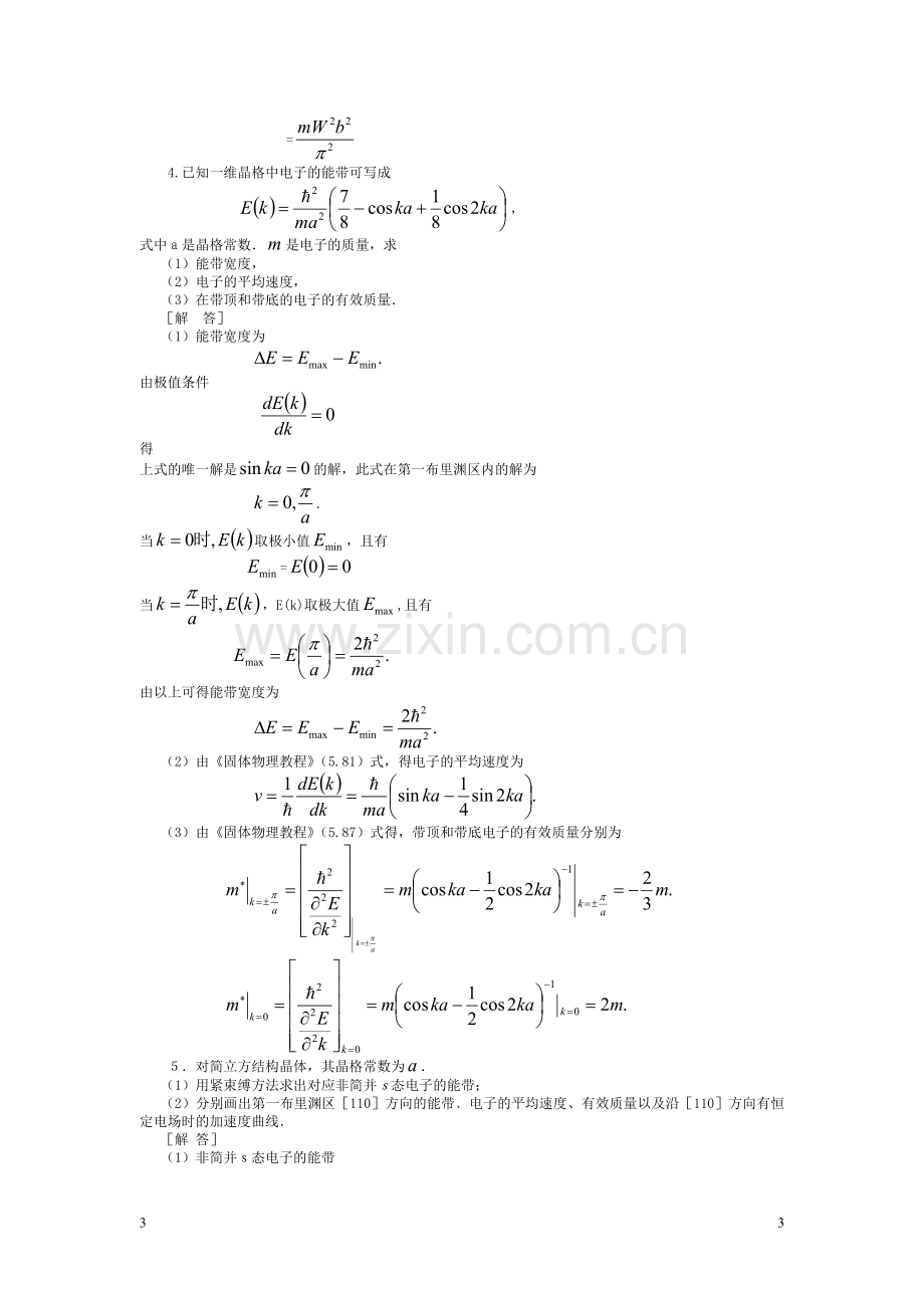 《固体物理学答案》第五章.doc_第3页