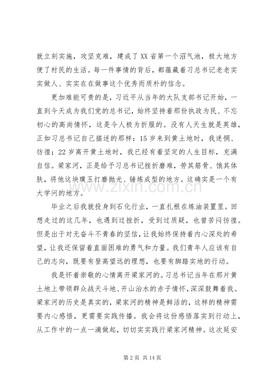 20XX年延安精神心得体会范文4篇.docx_第2页