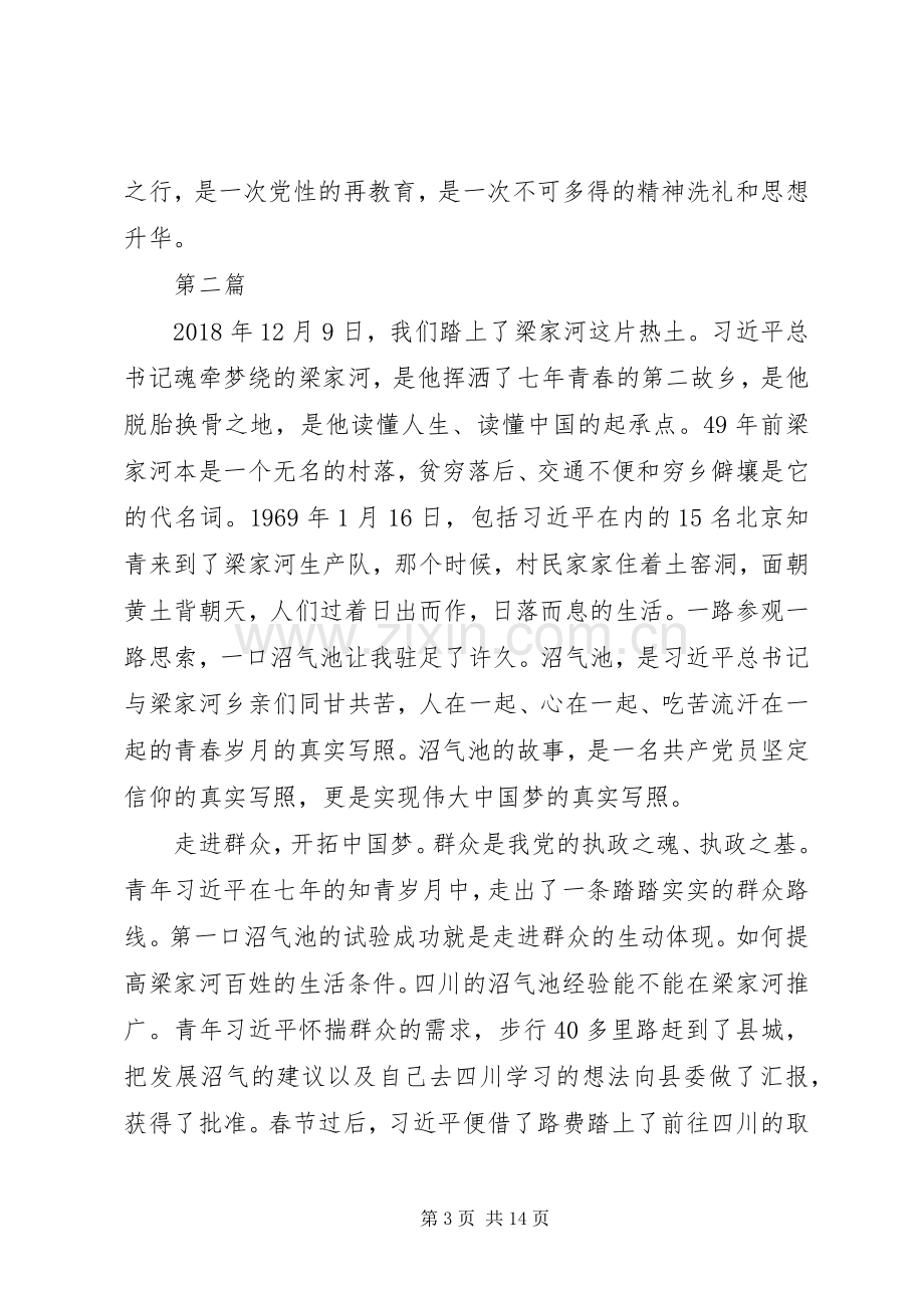 20XX年延安精神心得体会范文4篇.docx_第3页