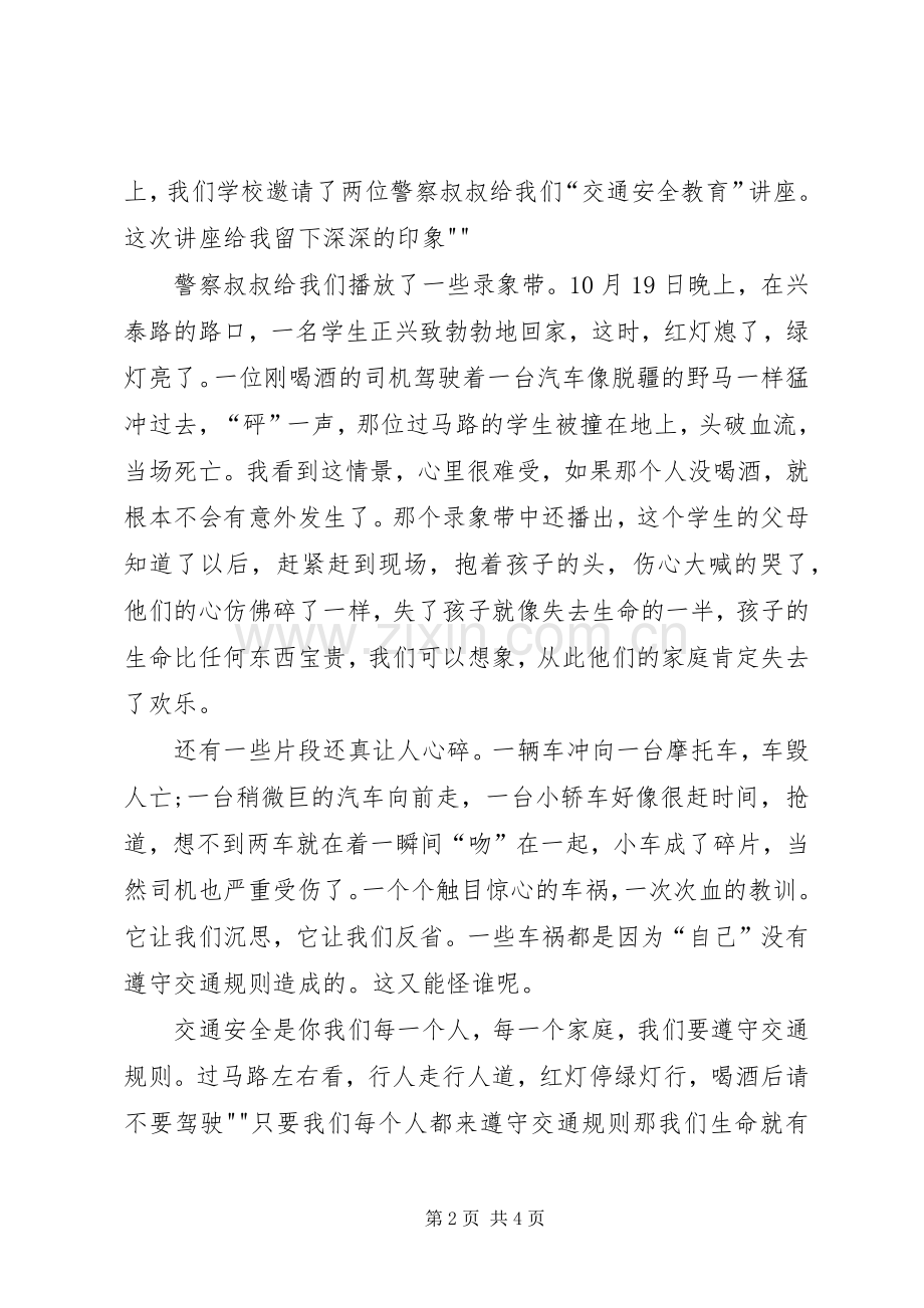 交通安全观后感专题.docx_第2页