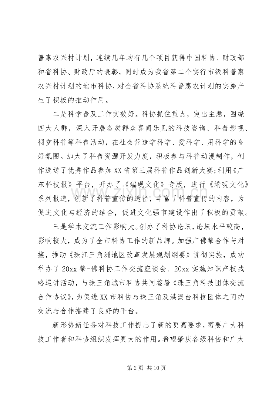 迎春座谈会讲话.docx_第2页