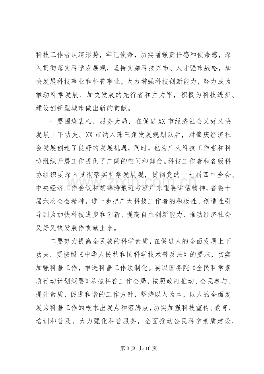 迎春座谈会讲话.docx_第3页