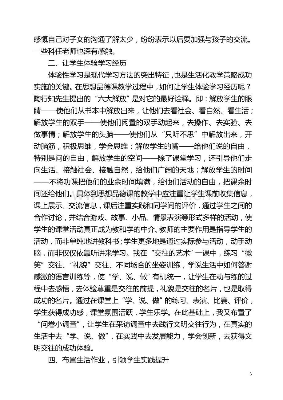 初中思品教学生活化教学策略.doc_第3页